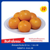 ชุดโชคลาภ ส้มมงคล 1 กก.