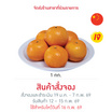 ชุดโชคลาภ ส้มมงคล 1 กก.