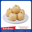 ชุดมั่งมี สาลี่มงคล 1 กก.