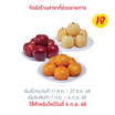 ชุดรวมผลไม้มงคล 3 อย่าง