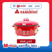 Hanabishi กระทะไฟฟ้าเคลือบเทฟลอน ฝาทึบ 10นิ้ว รุ่น HGP-10T