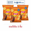 เลย์ร็อค รสบาร์บีคิว 158 กรัม