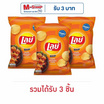 เลย์ร็อค รสบาร์บีคิว 158 กรัม