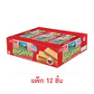 โลซาน เวเฟอร์สอดไส้ครีมรสโกโก้ 28 กรัม (แพ็ก 12 ชิ้น)