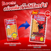 เบนโตะ ปลาหมึกอบ รสทรงเครื่อง 4 กรัม (แพ็ก 24 ชิ้น)
