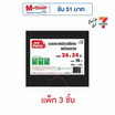 My items ถุงขยะ 26x34 นิ้ว ห่อละ 10 ใบ (แพ็ก 3 ห่อ)