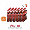 บิ๊กโคล่า 322 มิลลิลิตร (แพ็ค 24 ขวด)