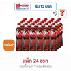 บิ๊กโคล่า 322 มิลลิลิตร (แพ็ค 24 ขวด)
