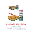 เบอร์ดี้ เอสเปรสโซ่ 170 มล. (ยกลัง 30 กระป๋อง)