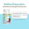 Coco-9 น้ำมันมะพร้าวสกัดเย็น 60 แคปซูล