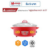 Hanabishi กระทะไฟฟ้าฝาแก้ว 10 นิ้ว รุ่น HEP-10 Hanabishi กระทะไฟฟ้าฝาแก้ว 10 นิ้ว รุ่น HEP-10
