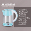 Hanabishi กาต้มน้ำร้อนไฟฟ้าสแตนเลส แบบไร้สาย ขนาด 1.8 ลิตร รุ่น HMK-6102