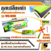 Leomax ชุดเปลี่ยนหัวแปรงเช็ดกระจก รุ่น WC-6101