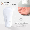 Smith เจลทำความสะอาดผิวหน้า Soft Jelly Wash 100 ml ผลิตภัณฑ์ของคุณหมอโอ๊ค สมิทธิ์