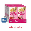 กูลิโกะป๊อกกี้ บิสกิตแท่งเคลือบรสสตรอเบอร์รี่ 43 กรัม (แพ็ก 10 กล่อง)