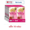กูลิโกะป๊อกกี้ บิสกิตแท่งเคลือบรสสตรอเบอร์รี่ 43 กรัม (แพ็ก 10 กล่อง)