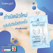 Snowgirl เซรั่มครีมบำรุงผิวหน้า Squalane  10กรัม (6 ซอง)