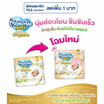 มามี่โพโค แพ้นท์ ออร์แกนิค แพ็กเล็ก (มีไซส์ S-XXL)