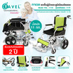 Fasicare TAVEL รถเข็นผู้ป่วยอะลูมิเนียมอัลลอย รุ่น FAL-111G