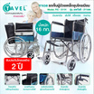 Fasicare TAVEL รถเข็นผู้ป่วยเหล็กชุบโครเมียม รุ่น FIC-211H เบาะพีวีซีสีกรมท่า พับได้