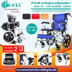 Fasicare TAVEL ทาเวล รถเข็นผู้ป่วย รุ่น FIC-123BL โครงสร้างเหล็กพ่นสีเทา ล้อ 15 นิ้ว