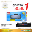 Compute หมึกเลเซอร์ รุ่น รุ่น Canon 303