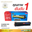 Compute หมึกเลเซอร์ รุ่น Canon  045