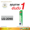 Compute ผ้าหมึกรีฟิล รุ่น Epson LQ-2090