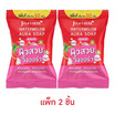 Jula's Herb วอเตอร์เมลอน ออร่า โซฟ 70 กรัม