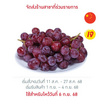 ชุดโชคดี องุ่นแดงมงคล 1 กก.
