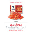 กุ้งต้ม 400 g. ซีพีแปซิฟิก