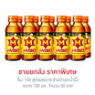 เอ็ม-150 สูตรผสมกระชายดำและน้ำผึ้ง 100 มล. (ยกลัง 50 ขวด)