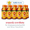 เอ็ม-150 สูตรผสมกระชายดำและน้ำผึ้ง 100 มล. (ยกลัง 50 ขวด)