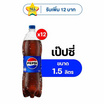 เป๊ปซี่ 1.5 ลิตร (แพ็ก 12 ขวด)