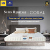 Satin Heritage ที่นอน รุ่น Coral มีชั้นรองรับยางพารา ทำให้ไม่เกิดการปวดหลัง