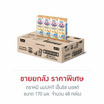 ตราหมี นมUHT เอ็นริช มอลต์ 170 มล. (ยกลัง 48 กล่อง)