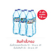 สั่งจอง น้ำดื่มเนสท์เล่เพียวไลฟ์ 1500 มล. (แพ็ก 6 ขวด)