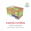 บิวติดริ้งค์ เอสลิมไฟเบอร์ 360 มล. (ยกลัง 24 ขวด)