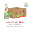 บิวติดริ้งค์ เอสลิมไฟเบอร์ 360 มล. (ยกลัง 24 ขวด)