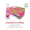 บิวติดริ้งคอลลาสกิน 360 มล. (ยกลัง 24 ขวด)