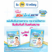 มามี่โพโคแพ้นท์พรีเมี่ยมเอมเพอร์เฟกต์ดราย แพ็กเล็ก (4 แพ็ก) (มีไซส์ S-XL ชายหญิง)