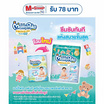 มามี่โพโคแพ้นท์พรีเมี่ยมเอมเพอร์เฟกต์ดราย แพ็กเล็ก (4 แพ็ก) (มีไซส์ S-XL ชายหญิง)