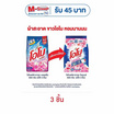 โอโมพลัส ผงซักฟอก ซากุระโรแมนซ์ 600 กรัม (แพ็ก 3 ชิ้น)