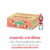 กาโตะ น้ำสตรอเบอร์รี่ผสมวุ้นมะพร้าว 250 กรัม (ยกลัง 24 ขวด)