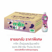 กาโตะ น้ำองุ่นผสมวุ้นมะพร้าว 250 กรัม (ยกลัง 24 ขวด)