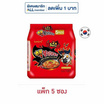 ซัมยังซอง ฮอตชิคเก้นราเมงสูตรเผ็ดมาก 140 กรัม (แพ็ก 5 ซอง)