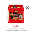 ซัมยังซอง ฮอตชิคเก้นราเมงสูตรเผ็ดมาก 140 กรัม (แพ็ก 5 ซอง)