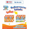 มามี่โพโคแพ้นท์แฮปปี้ออลเดย์ดราย (4 แพ็ก) (มีไซส์ L-XXL)