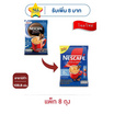 เนสกาแฟ 3in1 เบลนด์แอนด์บรู สูตรไม่มีน้ำตาล 109.8 (12.2 กรัม x 9 ซอง) แพ็ก 8 ถุง
