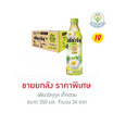 เพียวริคุคูล เก็กฮวย350 มล. (ยกลัง 24 ขวด)